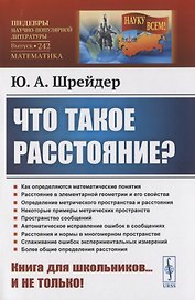 Что такое расстояние?