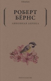 Любовная лирика