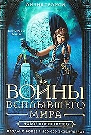 Новое королевство