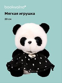 Мягкая игрушка Панда в черном платье в горошек (20см) (12-202603-MSHN10_0960-G-501/2)