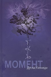 Момент