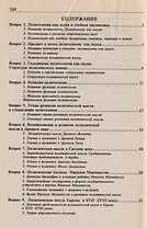 Политология: Конспект лекций