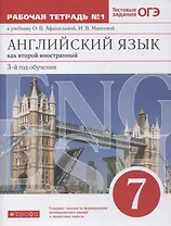 Английский язык как второй иностранный. 7 класс. 3-й год обучения. Рабочая тетрадь № 1
