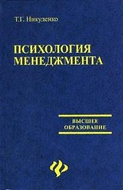 Психология менеджмента : Учебное пособие