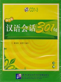 Conversational Chinese 301 Vol.1 (3rd edition) / Разговорная китайская речь 301 Часть 1 (Третье издание) - CDs (3)