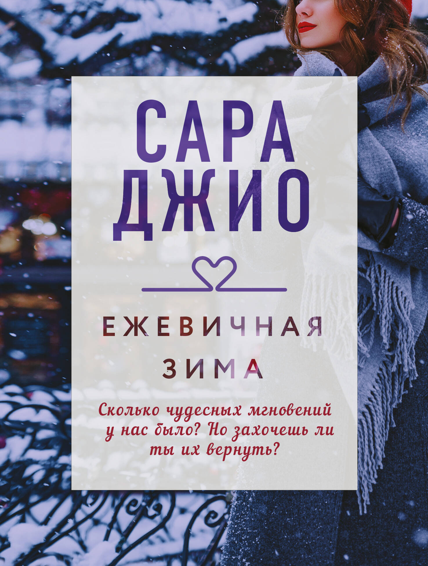 Ежевичная зима
Ежевичная зима