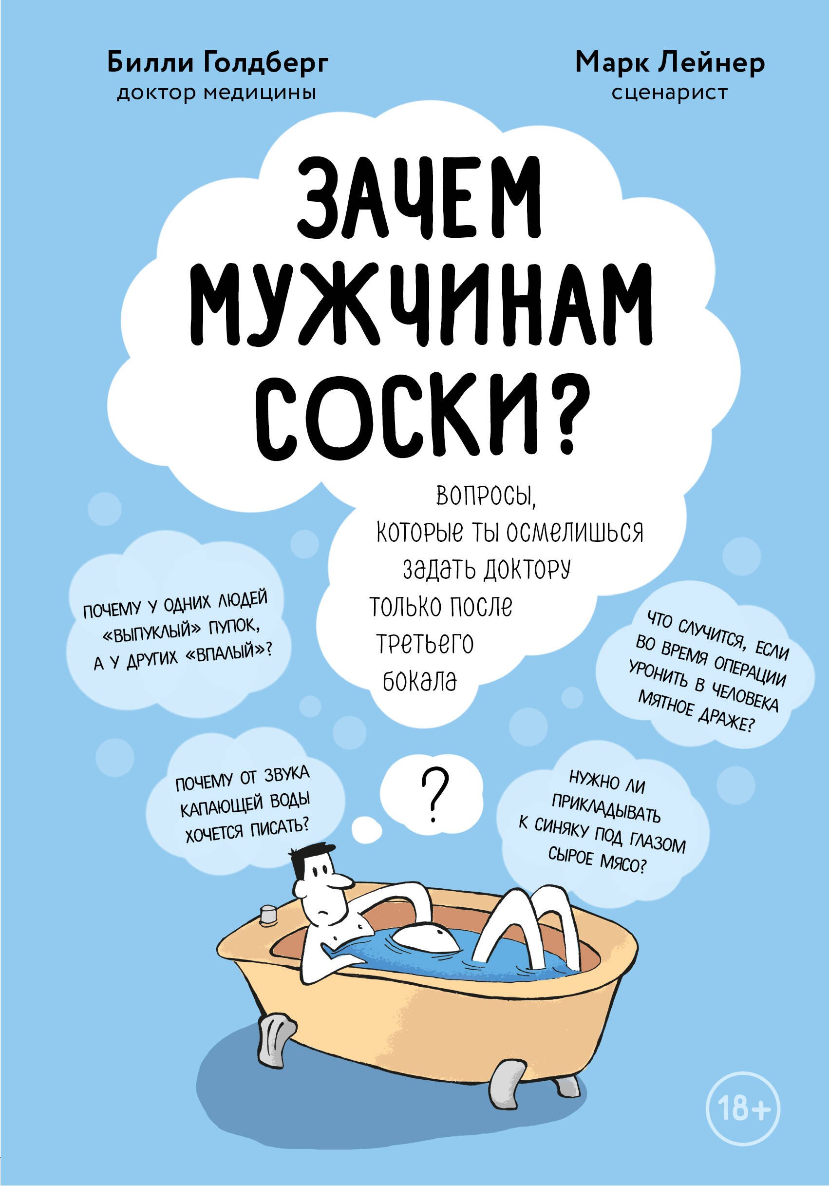Зачем мужчинам соски Вопросы, которые ты осмелишься задать доктору только после третьего бокала
Зачем мужчинам соски Вопросы, которые ты осмелишься задать доктору только после третьего бокала