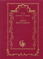 Автобиография