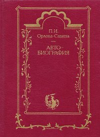 Автобиография