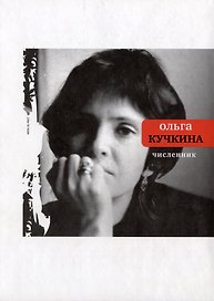 Численник