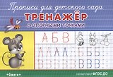 Тренажер с опорными точками