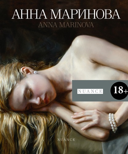 Анна Маринова. NUANCE. Художественный альбом
Анна Маринова. NUANCE. Художественный альбом