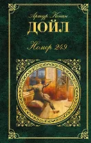 Номер 249 : роман, рассказы
