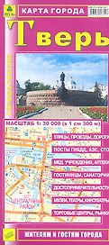 Карта города Тверь. Масштаб 1:30 000 (в 1 см 300 м)