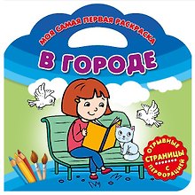 В городе