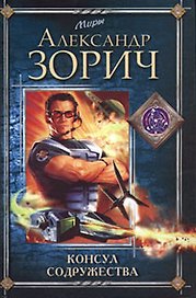 Консул содружества