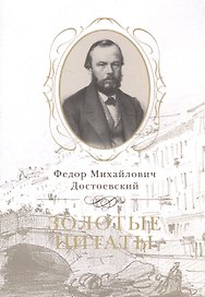 Золотые цитаты