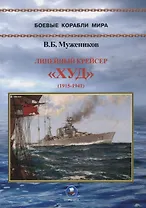 Линейный крейсер "Худ" (1915-1941)