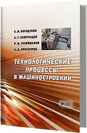 Технологические процессы машиностроительного и ремонтного производства