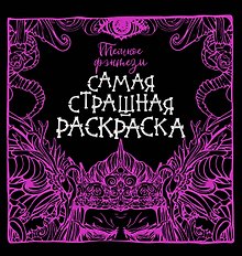 Темное фэнтези