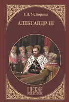 Александр III