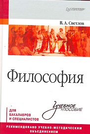 Философия. Учебное пособие