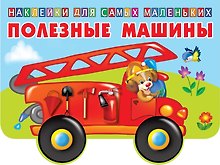 Полезные машины