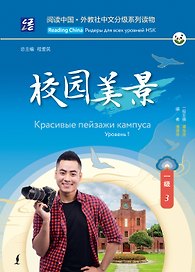 Красивые пейзажи кампуса. Уровень 1