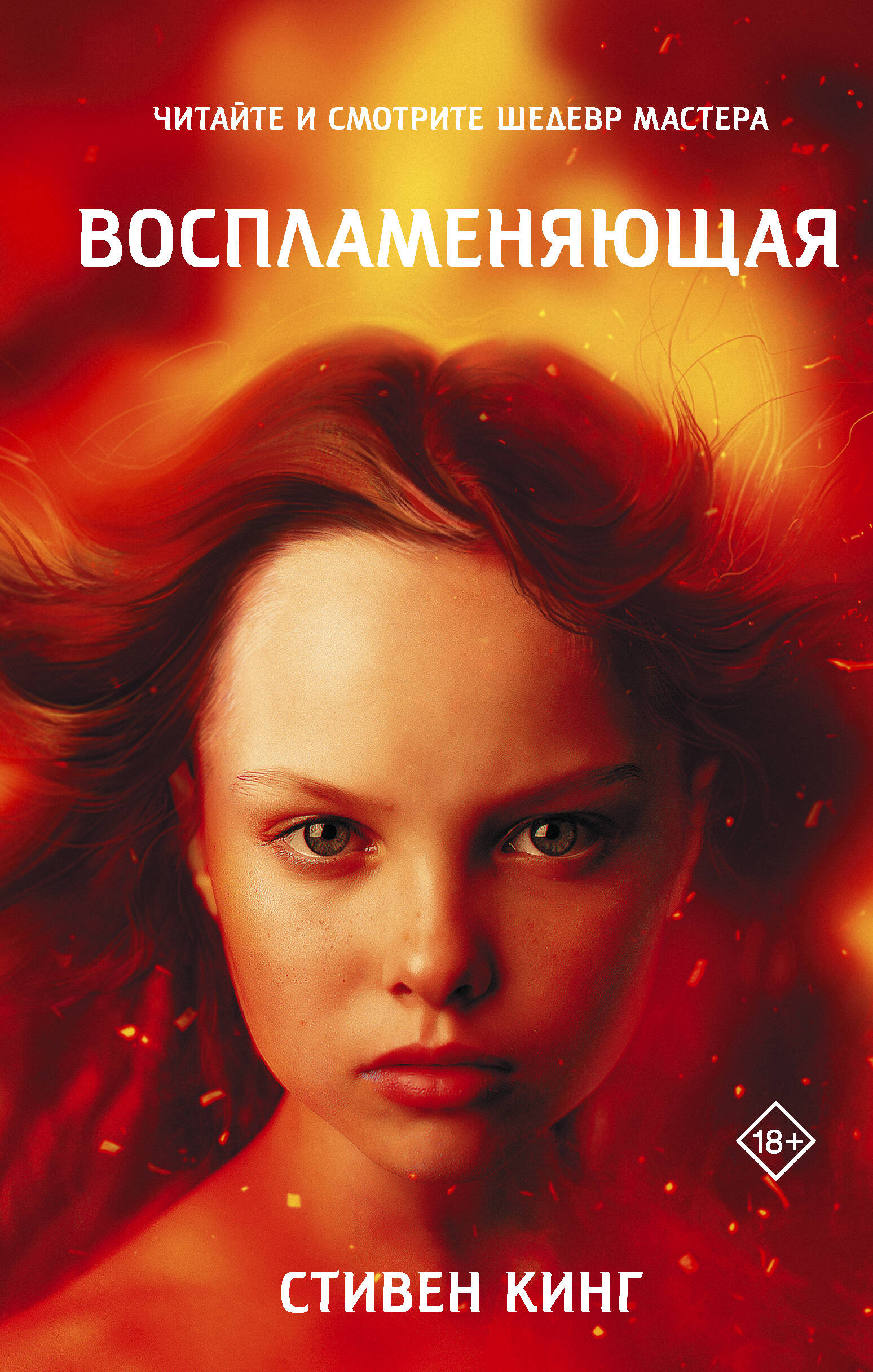 Воспламеняющая
Воспламеняющая