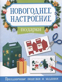 Подарки