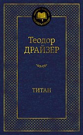 Титан