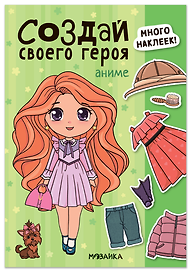 Создай своего героя. Аниме