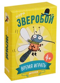 Время играть. Зверобой