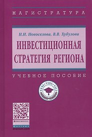 Инвестиционная стратегия региона
