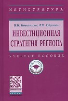 Инвестиционная стратегия региона