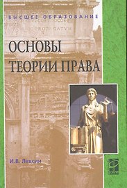 Основы теории права : учебное пособие