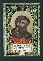 Великий князь Александр Невский, Русь, Орда и Запад в эпоху Александра Невского, Земное и небесное в посмертной биографии Алксандра Невского, Два подв