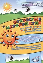 Открытые мероприятия для детей второй младшей группы детского сада. Образовательная область "Художественно-эстетическое развитие"