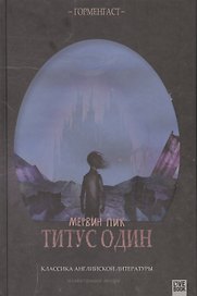 Титус один