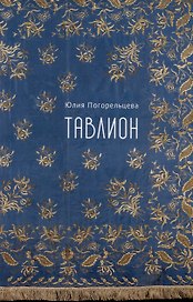 Тавлион