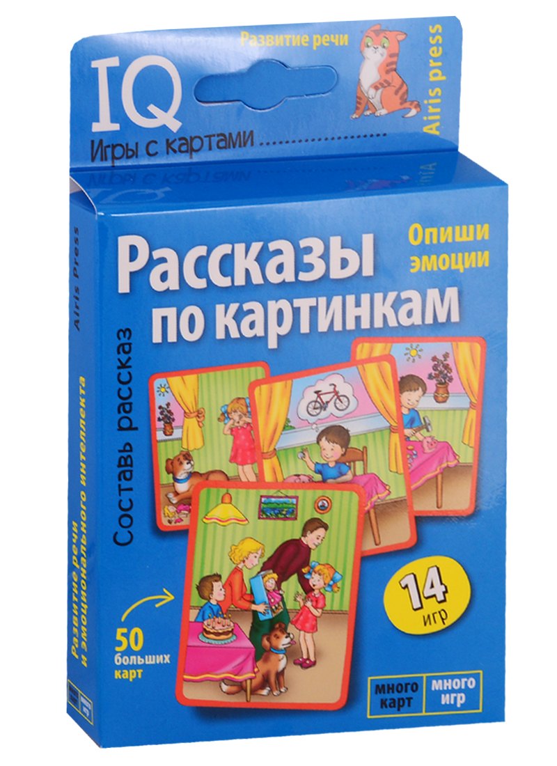Рассказы по картинкам. Умные игры с картами. Игра развивающая и обучающая. Для детей от 4 лет
Рассказы по картинкам. Умные игры с картами. Игра развивающая и обучающая. Для детей от 4 лет