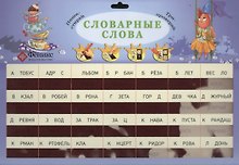 Словарные слова