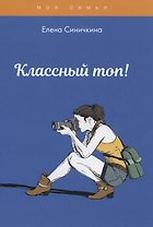 Классный топ!