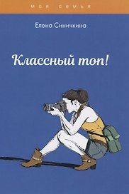 Классный топ!