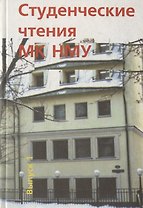 Студенческие чтения НМУ