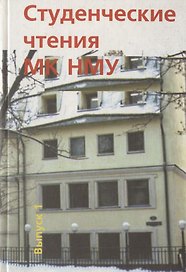 Студенческие чтения НМУ