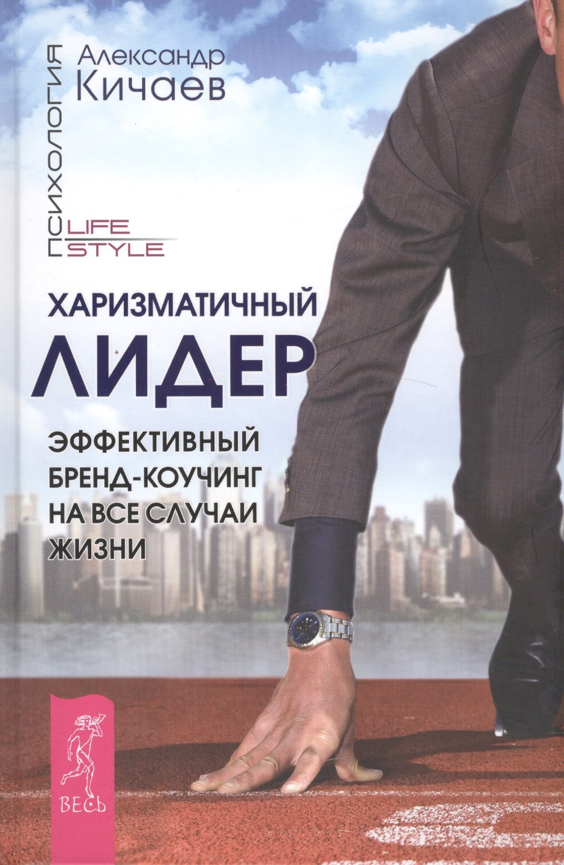 Харизматичный лидер. Эффективный бренд-коучинг на все случаи жизни (ранее "Как управлять репутацией и сценариями своей жизни. Бренд-коучинг ... ")
Харизматичный лидер. Эффективный бренд-коучинг на все случаи жизни (ранее "Как управлять репутацией и сценариями своей жизни. Бренд-коучинг ... ")