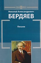 Письма