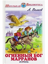 Огненный бог Маранов