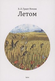 Лето